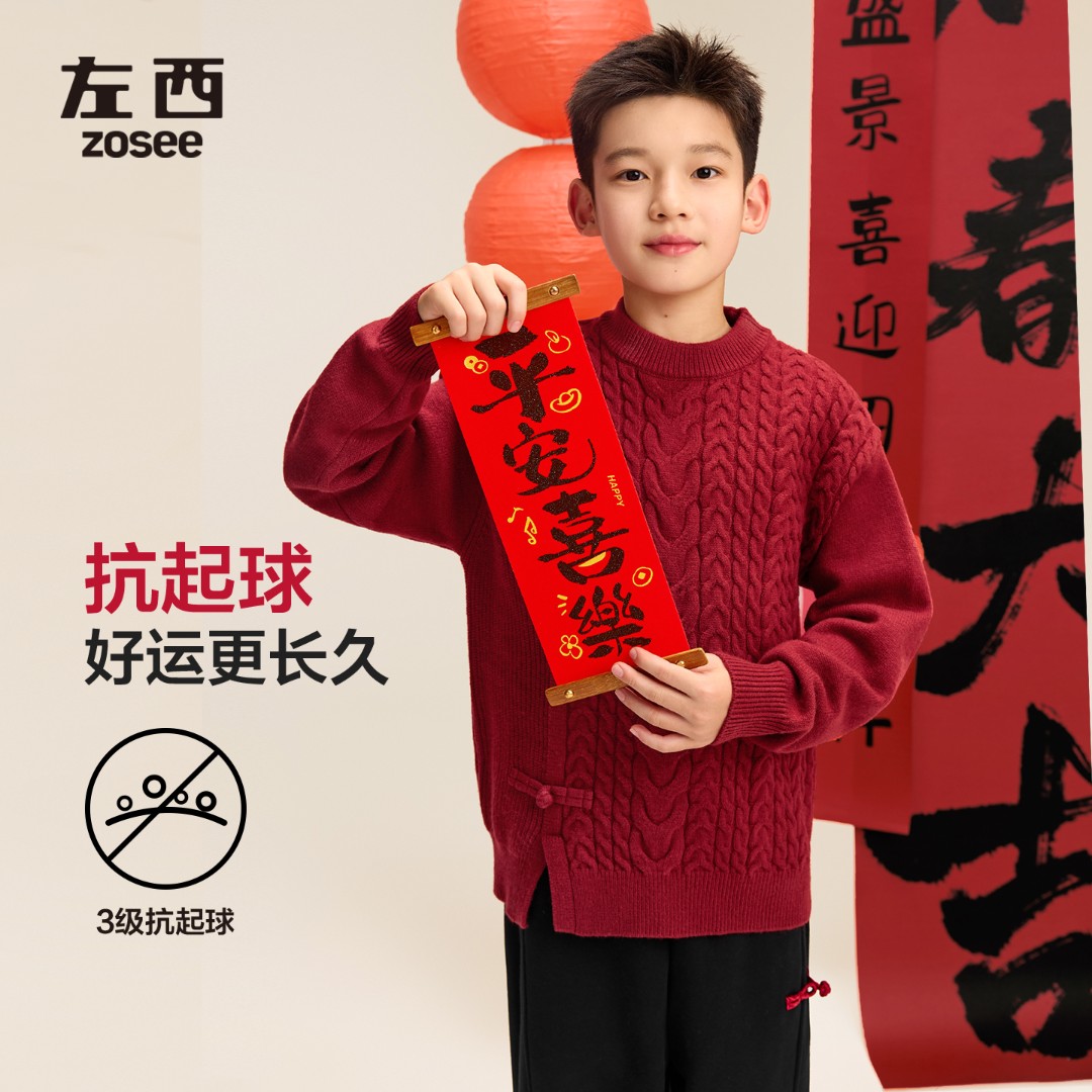 左西童装男童红色毛衣套头加厚麻花针织衫2025新款男孩大童新年服