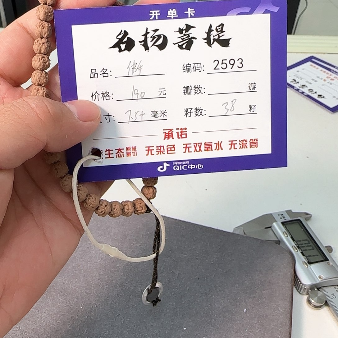 金刚菩提手串aaaaa2593