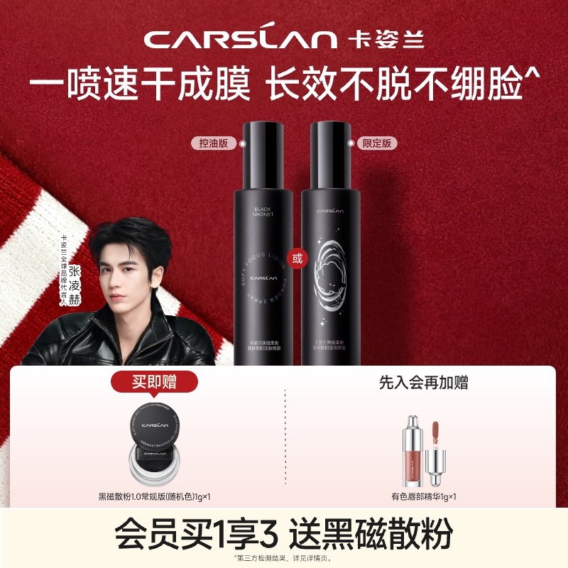 卡姿兰黑磁定妆喷雾推荐控油保湿控油持久不脱妆服帖底妆防水汗H