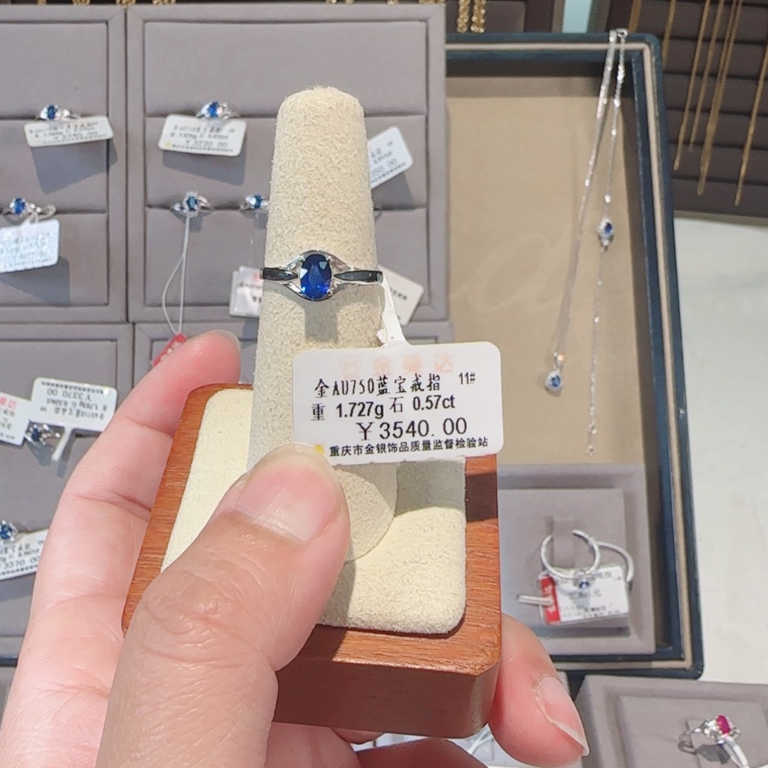 蓝宝石戒指18K金镶嵌