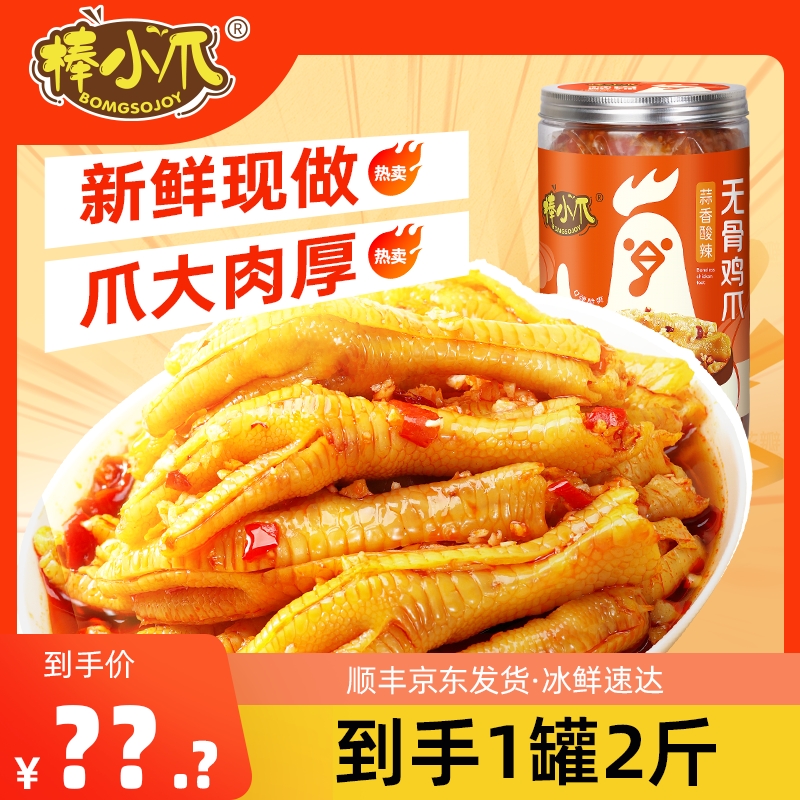棒小爪蒜香酸辣无骨鸡爪1000g/罐网红去骨凤爪解馋零食开袋即食 