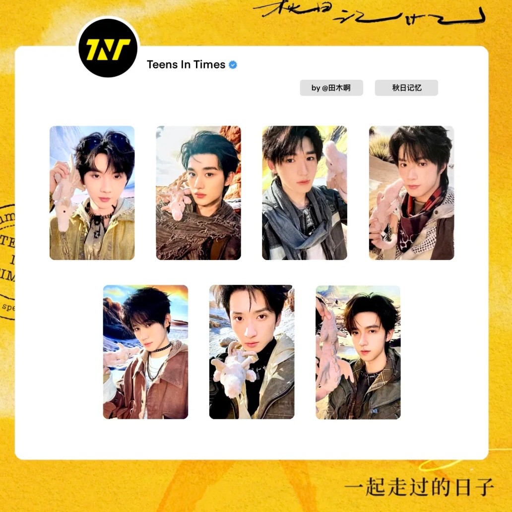 官方未绑无暇时代少年团秋日记忆官方正品周边卡