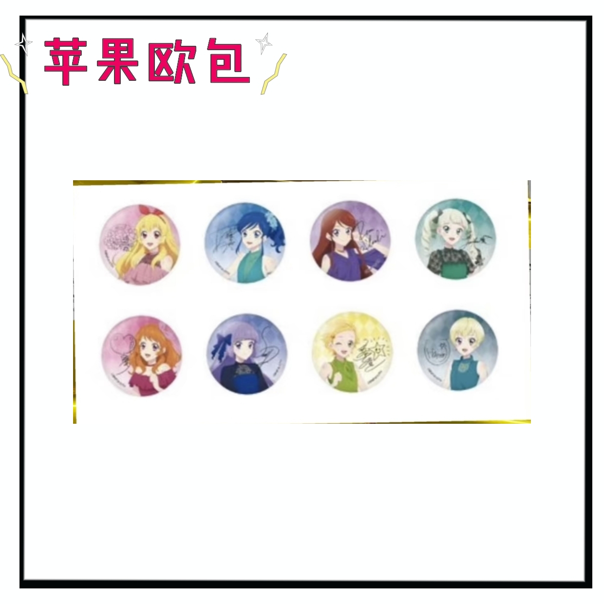 【欧欧】偶像活动 Noble STAR Cafe圣诞联动吧唧盲盒（默认代拆）