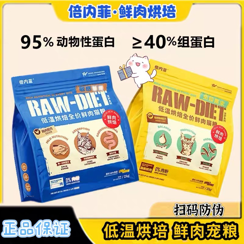 倍内菲猫粮至护鲜肉低温烘焙培正品全价鸡鸭肉成幼猫粮