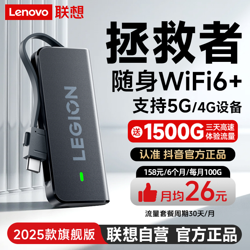 @联想拯救者随身wifi2025新款推荐官方正品无线移动户外路由器