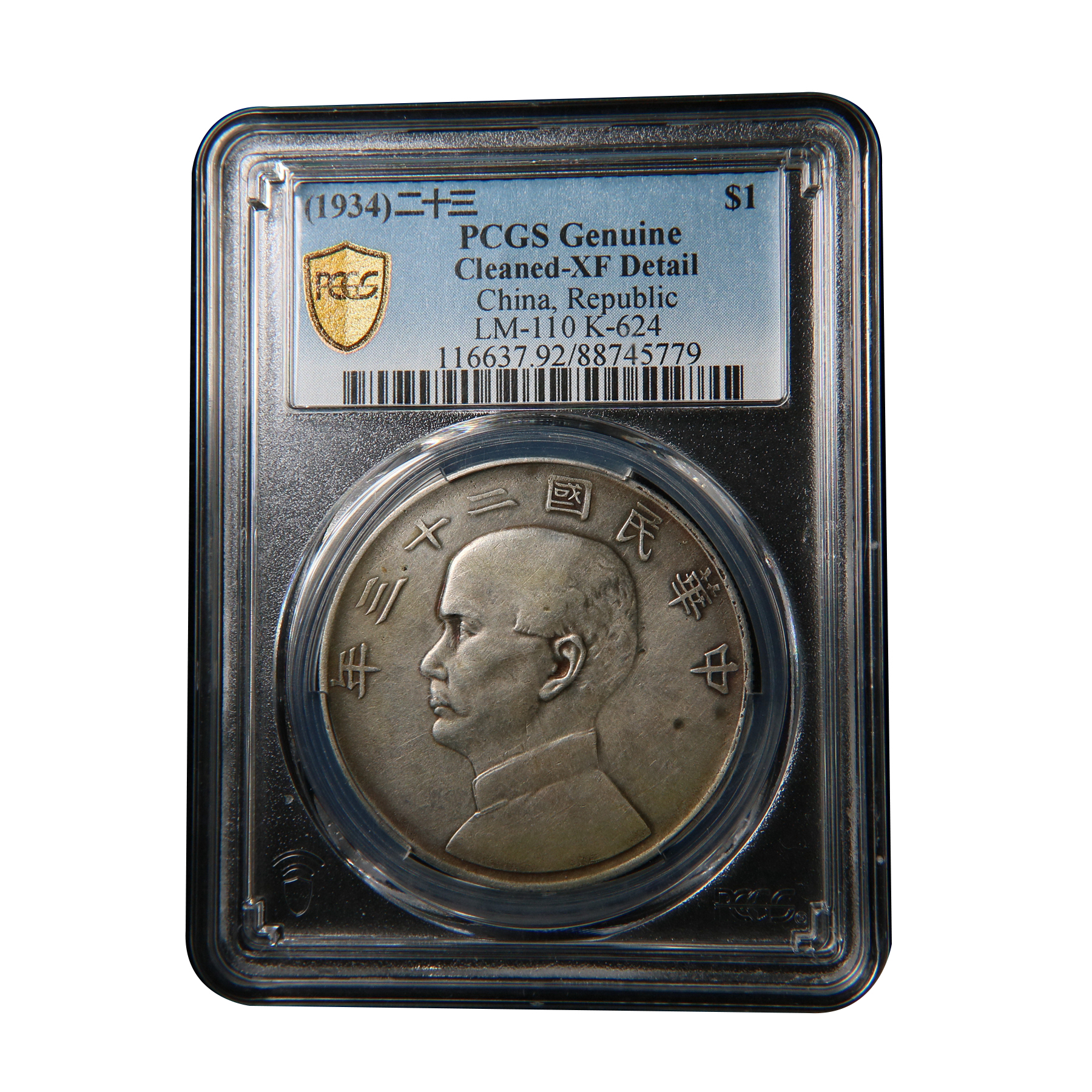【宝成】银元 民国二十三 船洋银币、PCGS XF92/45779