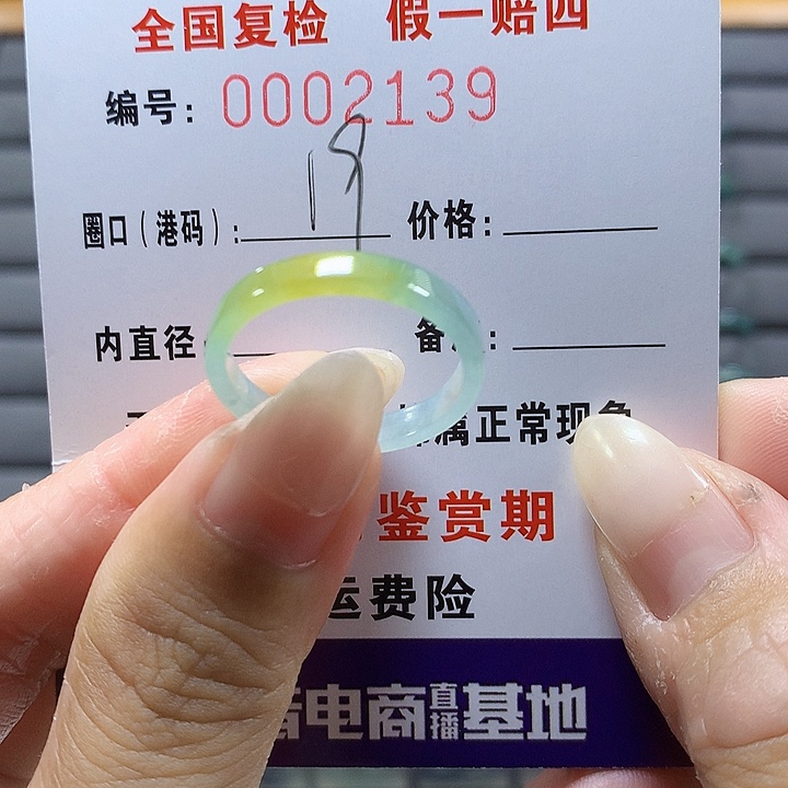 翡翠未镶嵌戒圈2139