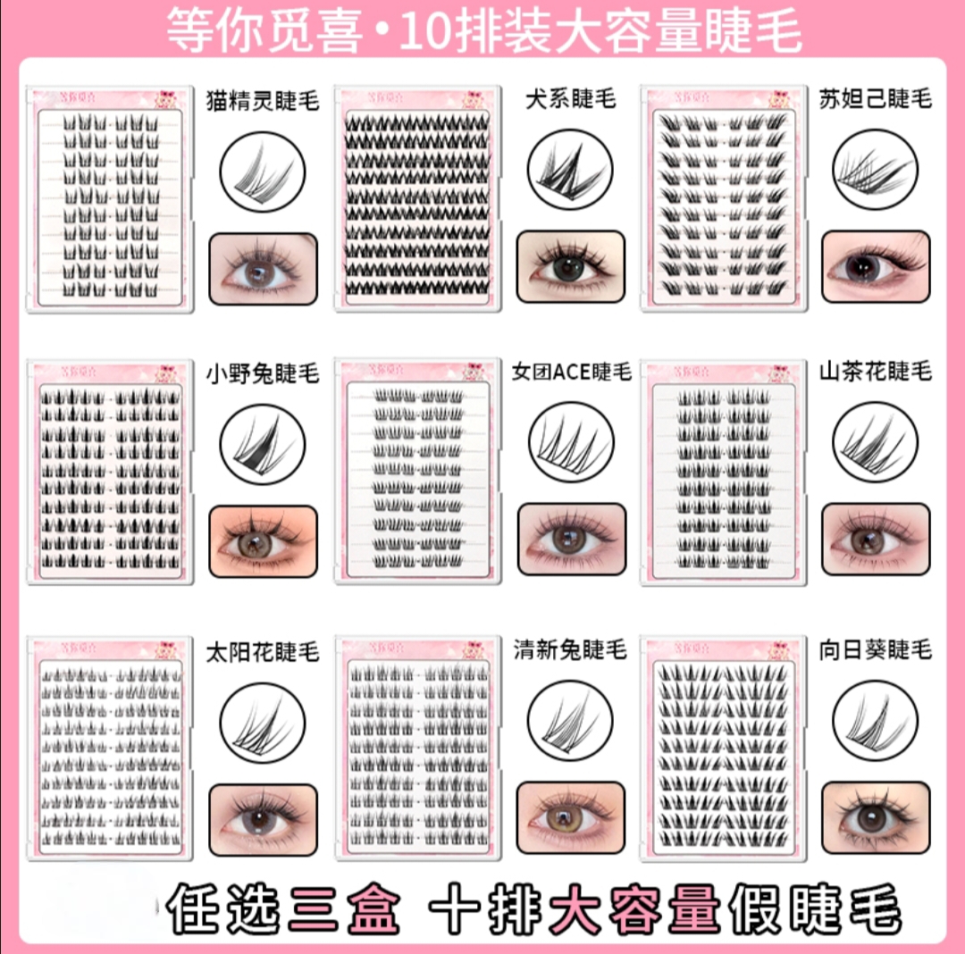 【新款三盒刷胶上＋下睫毛】新款刷胶假睫毛懒人狐系自然柔软新手