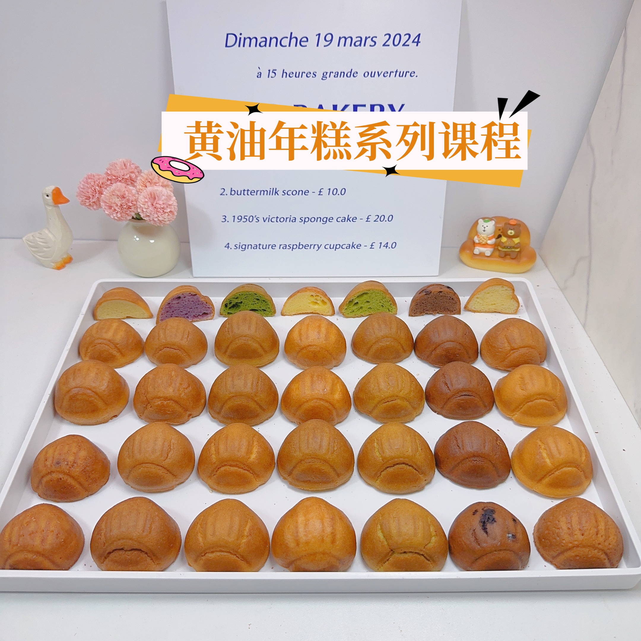 【课程】9款黄油年糕系列视频课程 黄油烤年糕烘焙视频