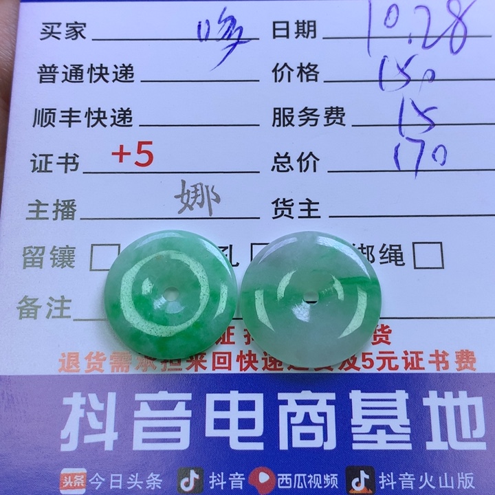 颈饰未镶嵌翡翠哆***想