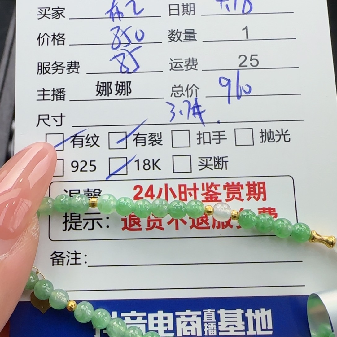 18K金镶嵌手串翡翠布*翡翠手串