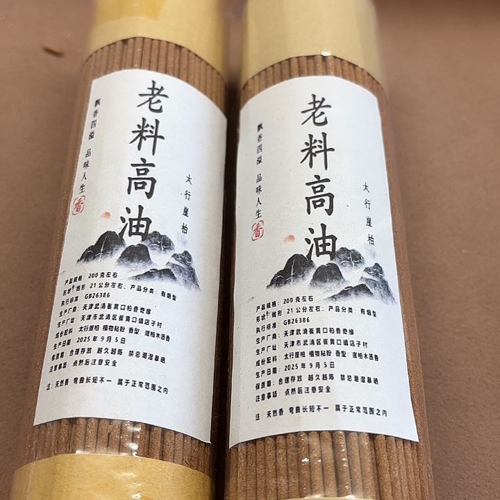 太行崖柏老料400克