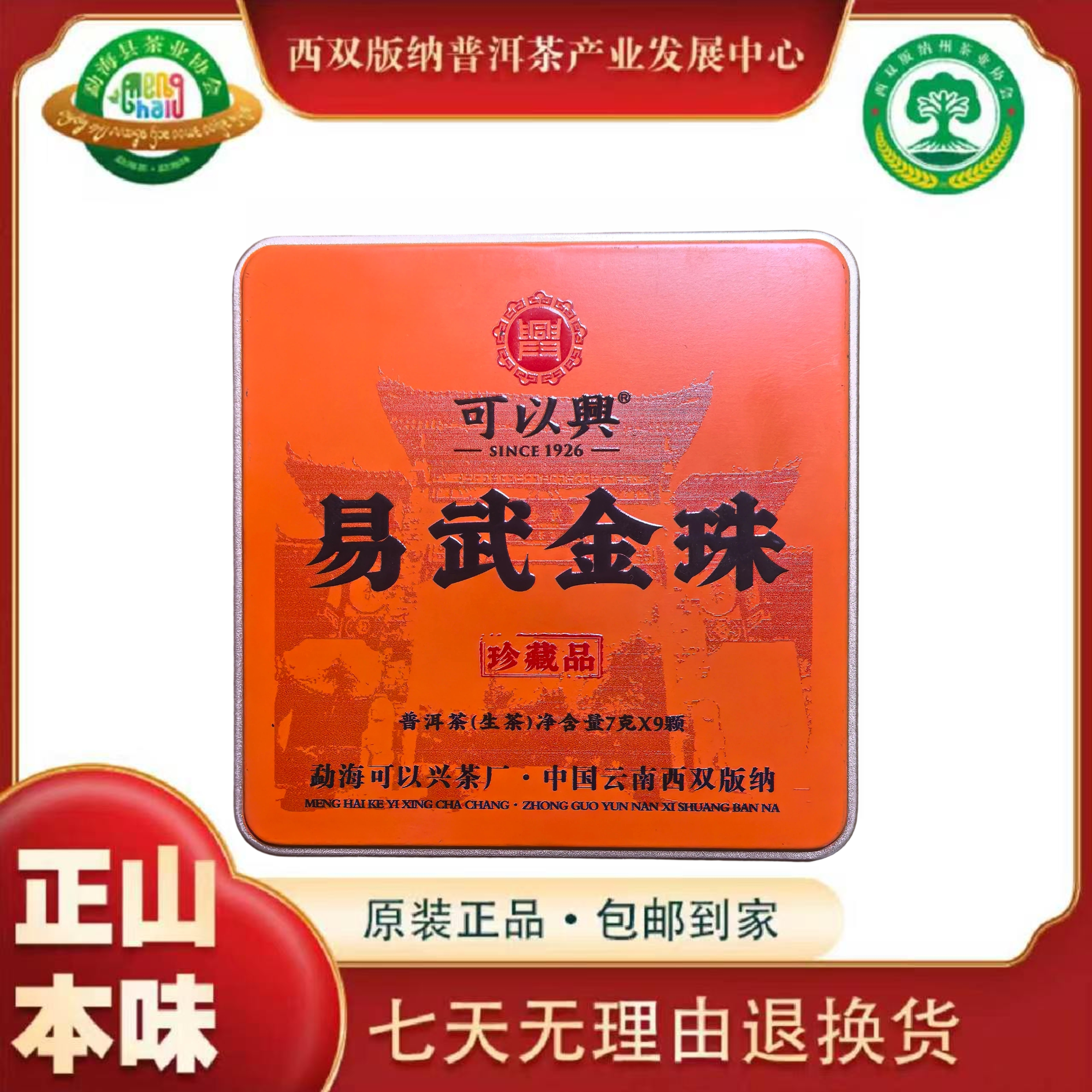 【官方严选 · 可以兴】2021年-易武金珠-普洱生茶龙珠-7g/颗-63g/盒