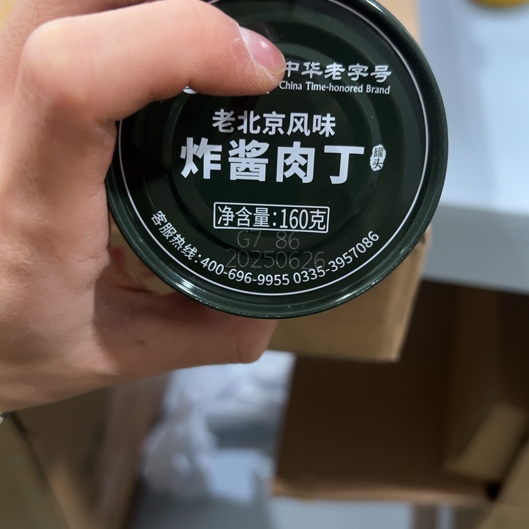 三年炸酱肉丁罐头2罐