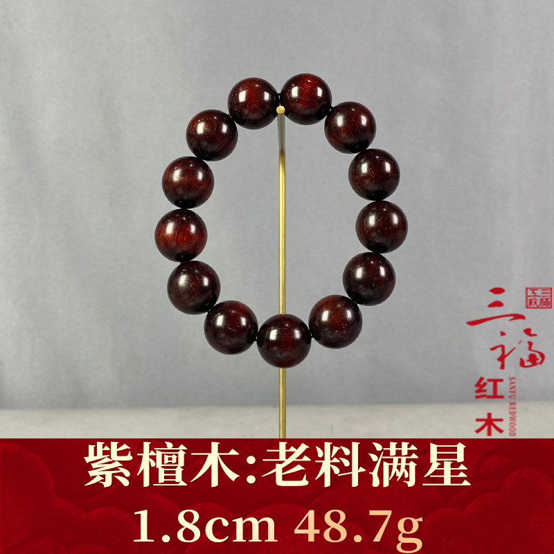 103748  老料满星  紫檀木