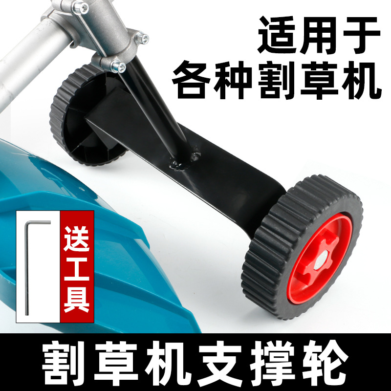 割草机支撑轮子电动汽油割草机手推便携式辅助轮26/28mm通用配件