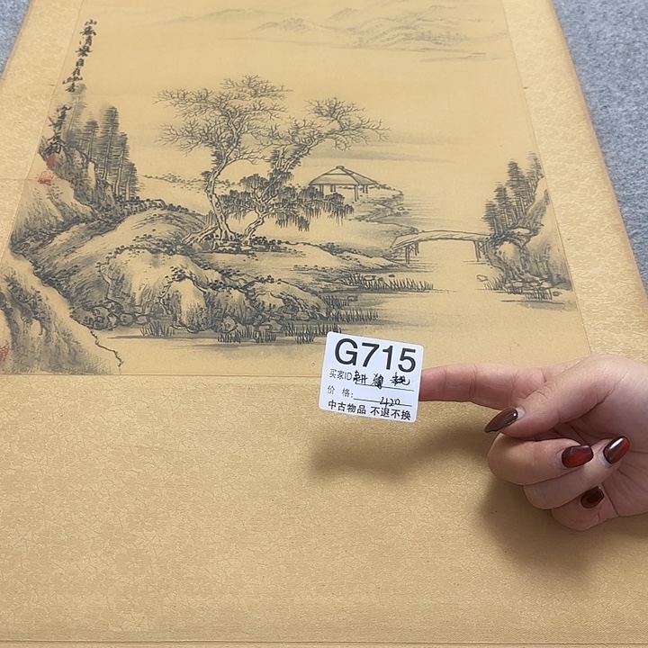 耕***主国画715 日本回流字画666