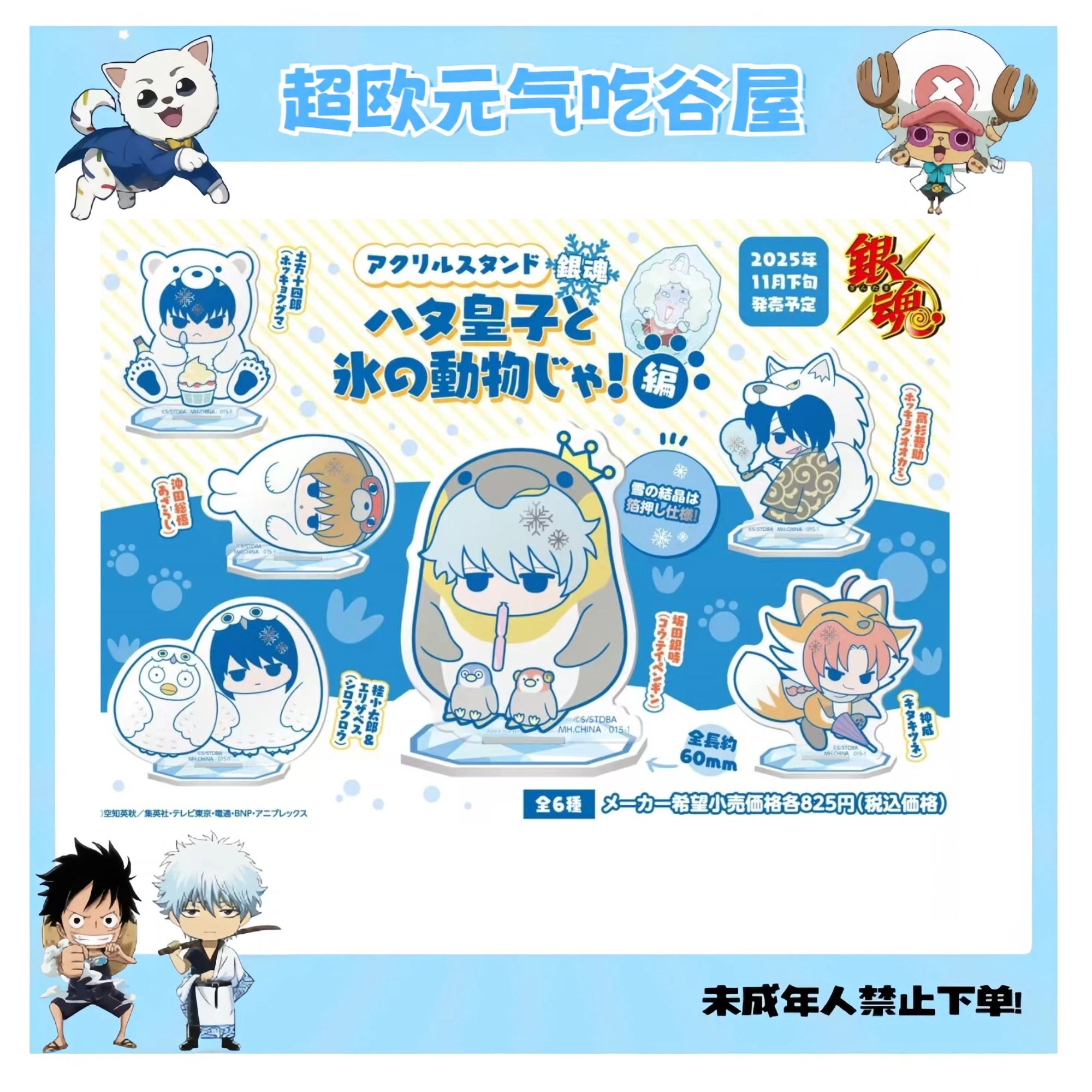 【银魂日谷】银魂冰上动物q立牌（盲盒代拆）