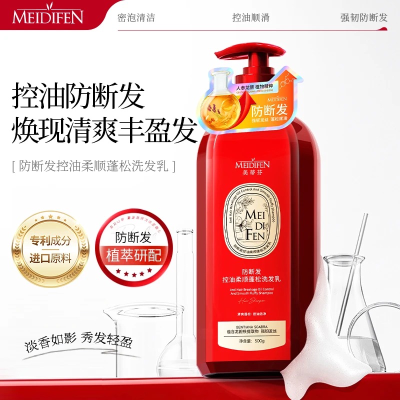 美蒂芬防断发洗发水蓬松洗发露控油柔顺清爽滋润洗发乳持久留香
