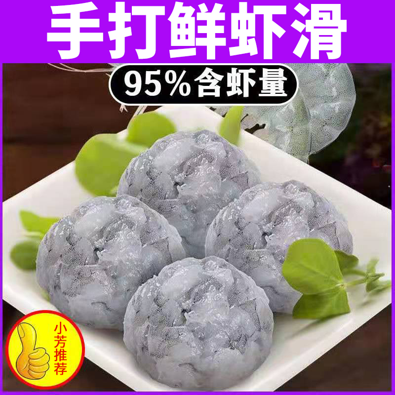 95%以上含虾量的手打虾滑100g/包手打营养爽滑优质8+2包顺丰包邮