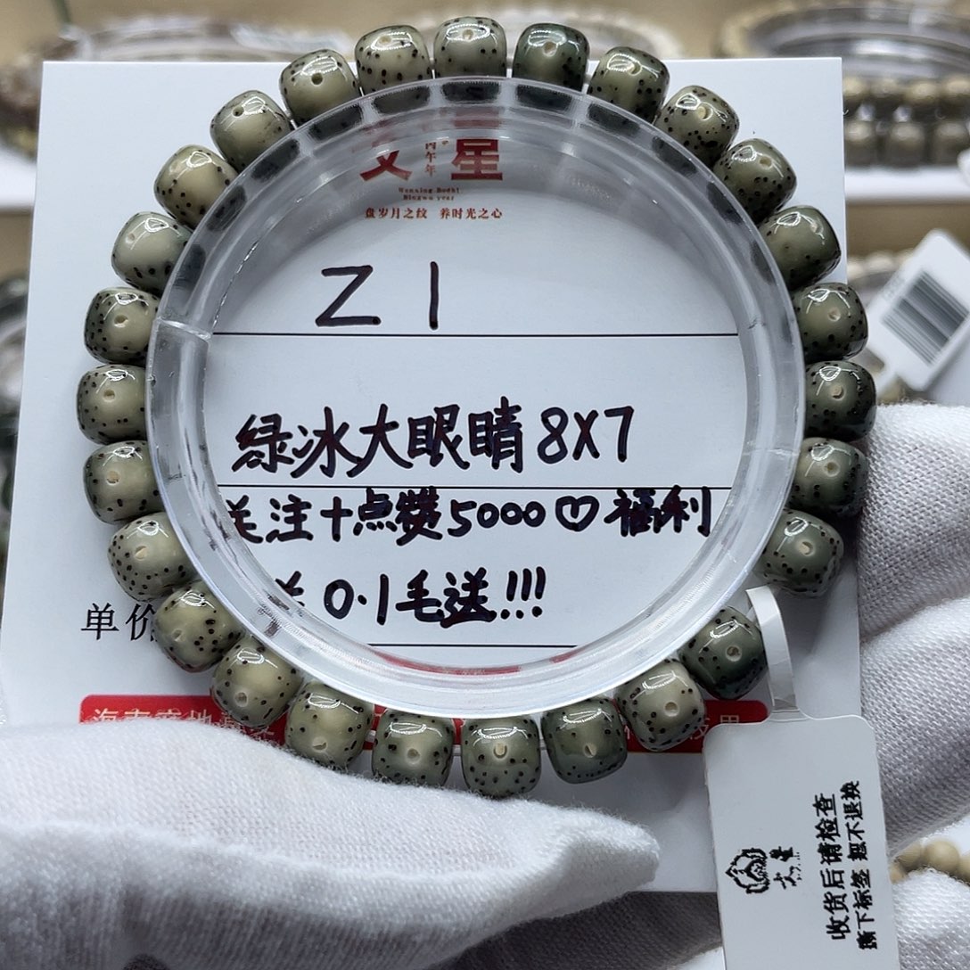 星月菩提吊坠8-7绿冰大眼睛Z1