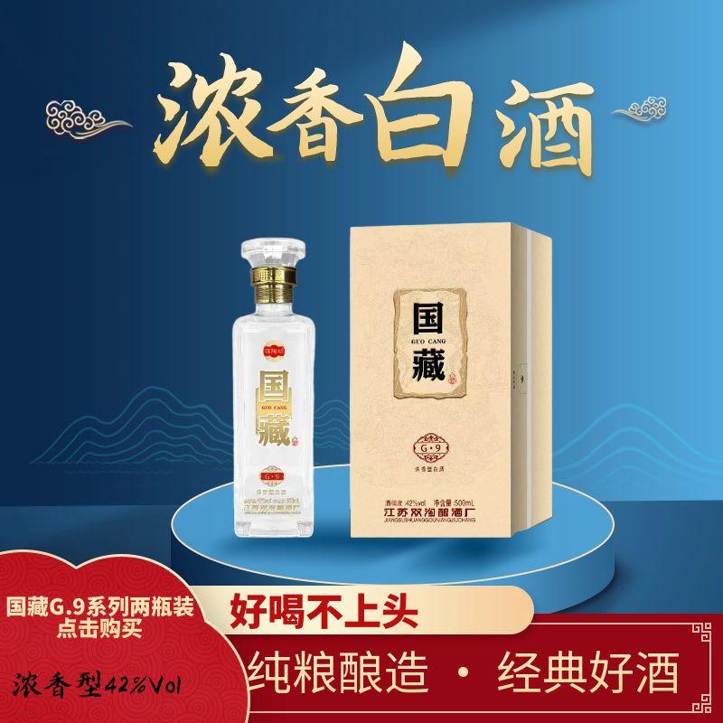 国藏G9浓香型白酒固态发酵，送礼首选42度