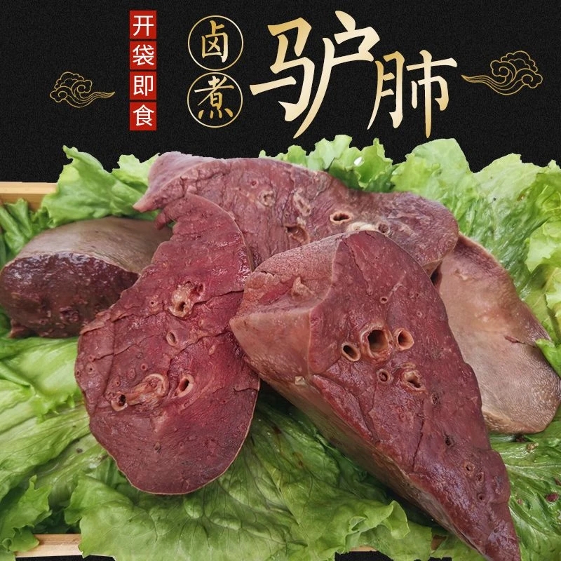 正宗五香驴肺全熟