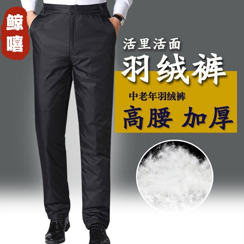 白鸭绒羽绒裤藏青通勤西装裤直筒可拆卸高腰宽松男冬季加厚保暖裤