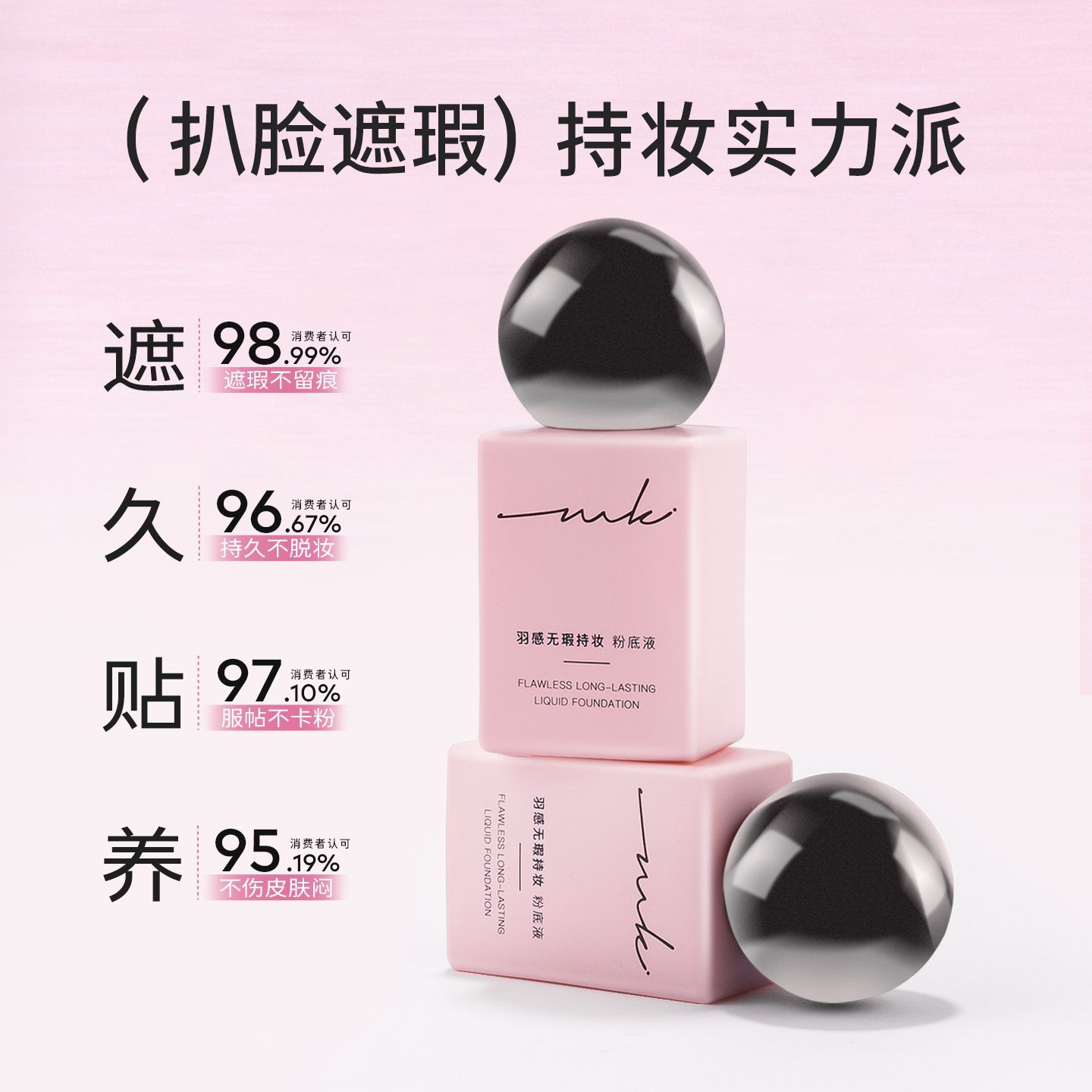 miklik羽感无瑕持妆粉底液遮瑕持久贴肤保湿适合干皮油皮学生底妆