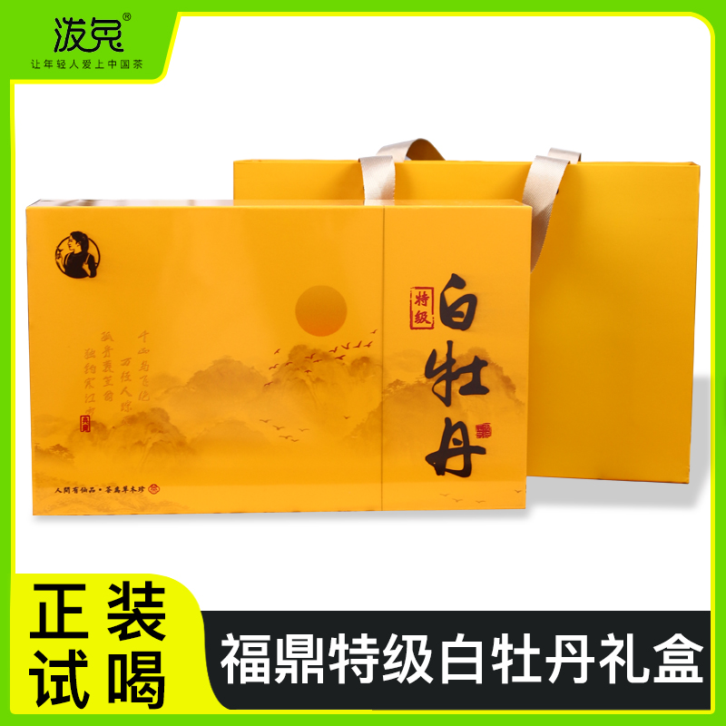 福鼎白茶老白茶贡眉寿眉白牡丹茶叶礼盒装高档年货送礼长辈