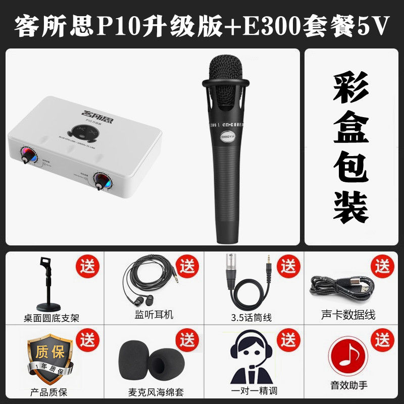 客所思P10升级版外置USB声卡套装电脑通用K歌录音电音闪喊麦另类