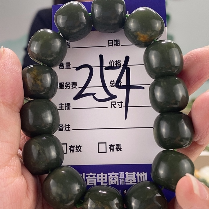 手链未镶嵌透闪石质玉微瑕