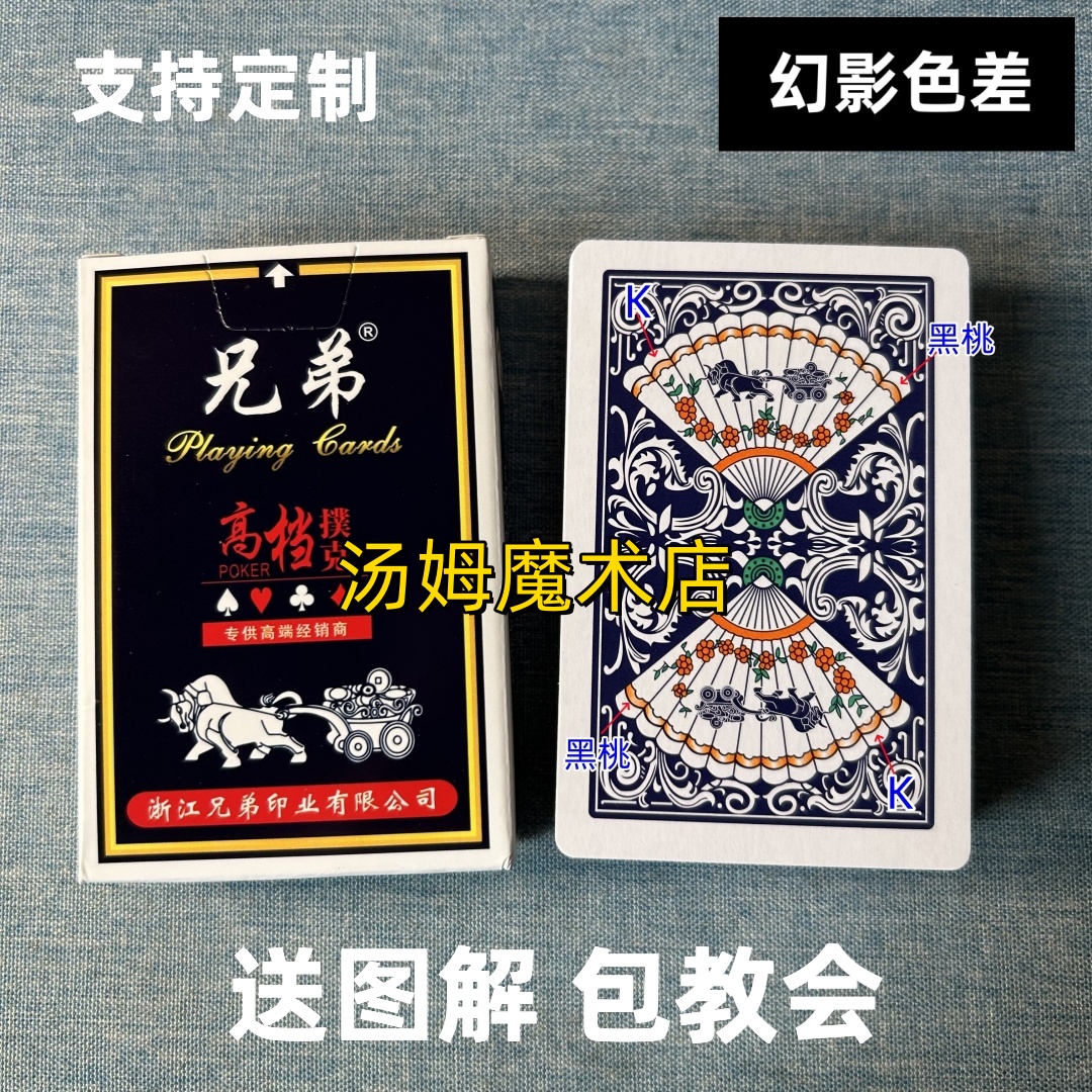 (1副)兄弟008魔术扑克原厂幻影色差密码背面识牌记号表演