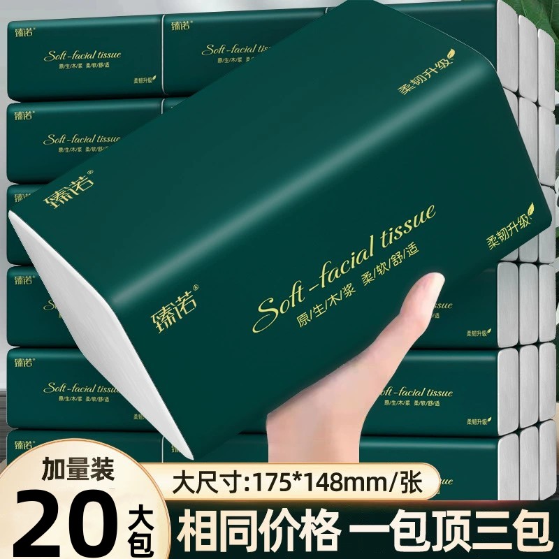 臻诺20大包抽纸加大加量餐巾纸整箱批发卫生间厕所纸家用面巾纸抽