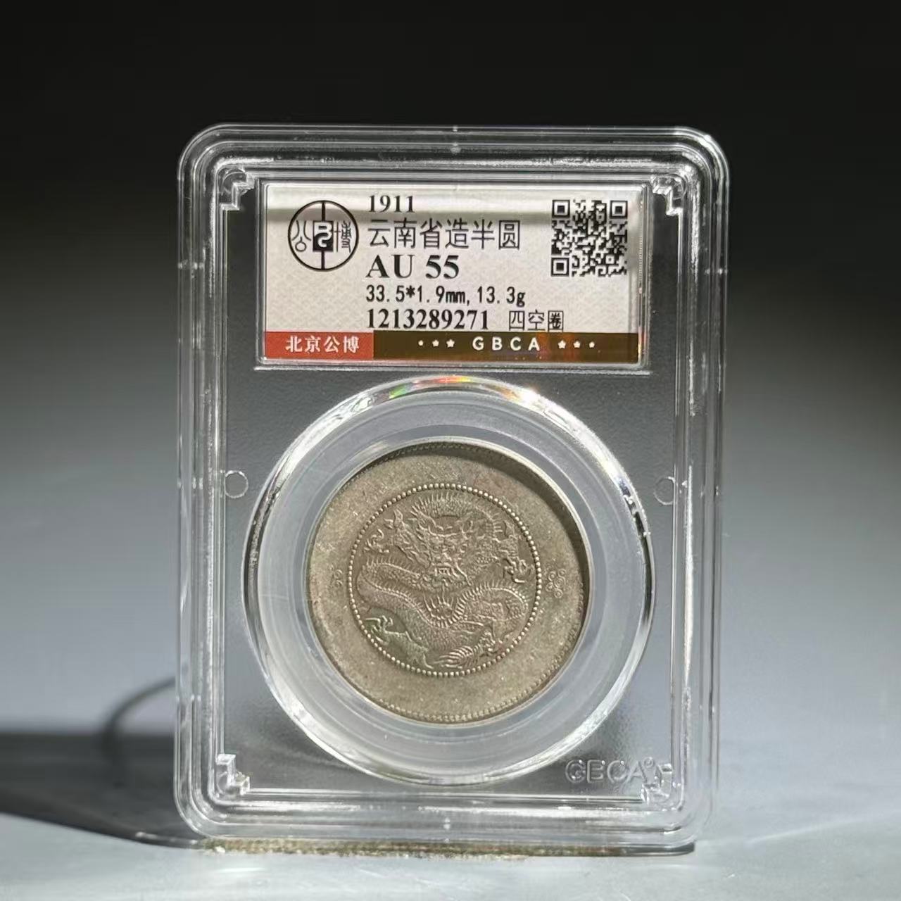 018 1911 云南省造半圆 四空圈 9271