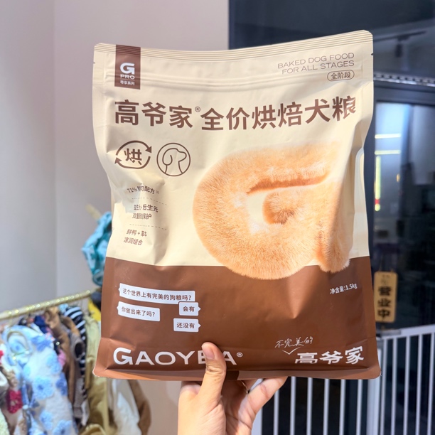 高爷家烘焙犬粮鸭肉配方鲜肉狗粮泰迪边牧比熊犬粮低温烘焙狗粮