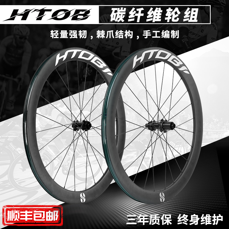 HTOB公路车碳纤维轮组700c碳刀50框高平圈