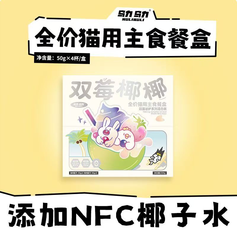 【新品】乌力乌力双莓椰椰主食餐盒双莓湿粮舔舔怪慕斯质地补水营养
