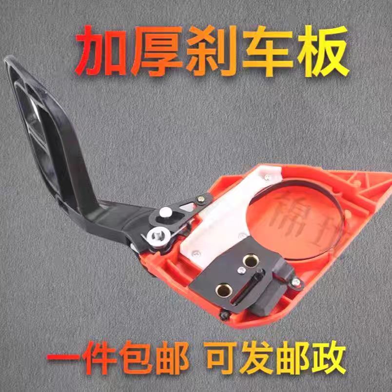 通用52/58油锯刹车总成伐木锯刹车板导板压紧侧边盖板