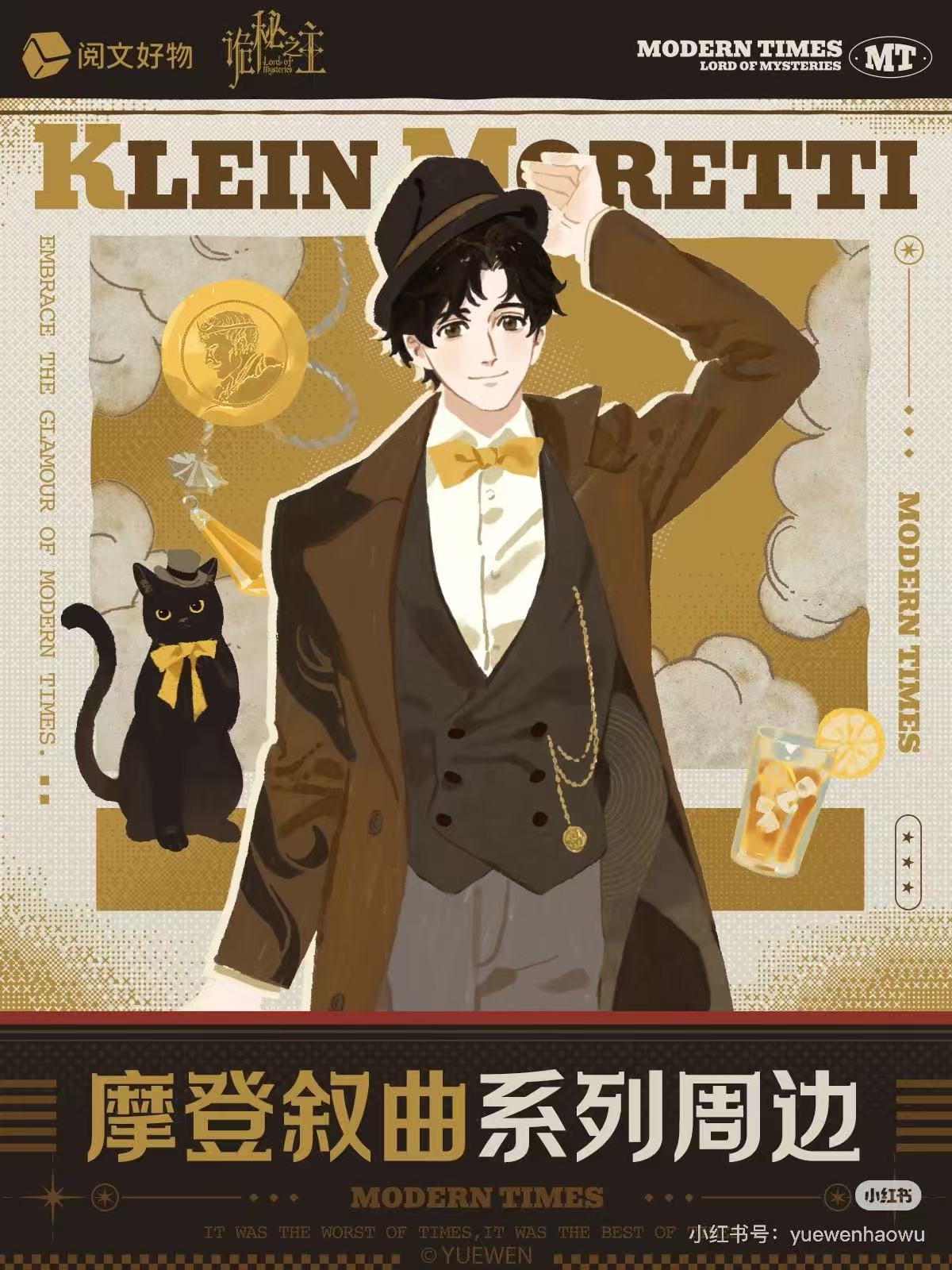 Hitcard【诡秘之主】摩登叙曲系列文件袋套装盲盒【盲盒代拆】