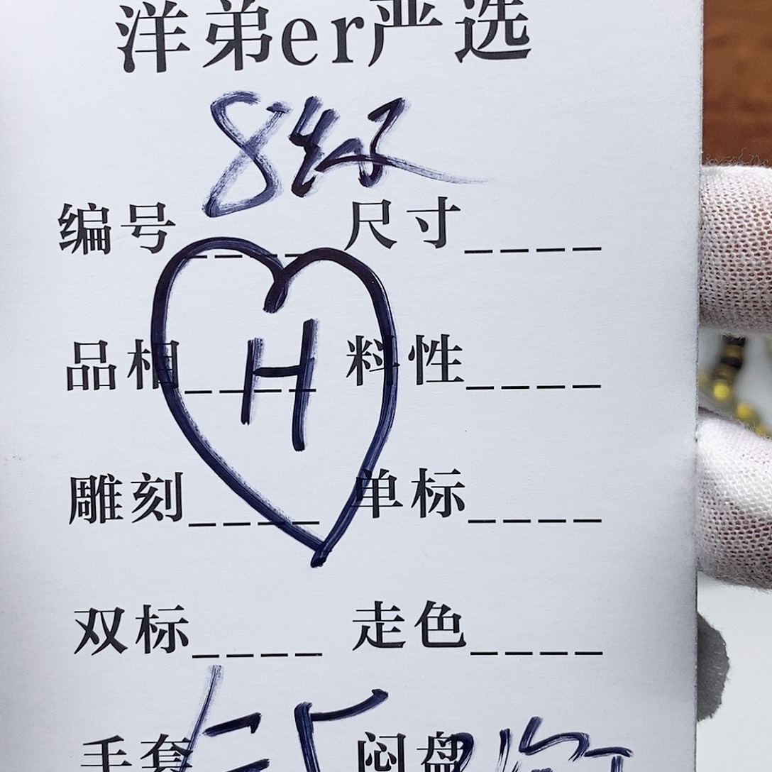 奥***段星月菩提手串手钏