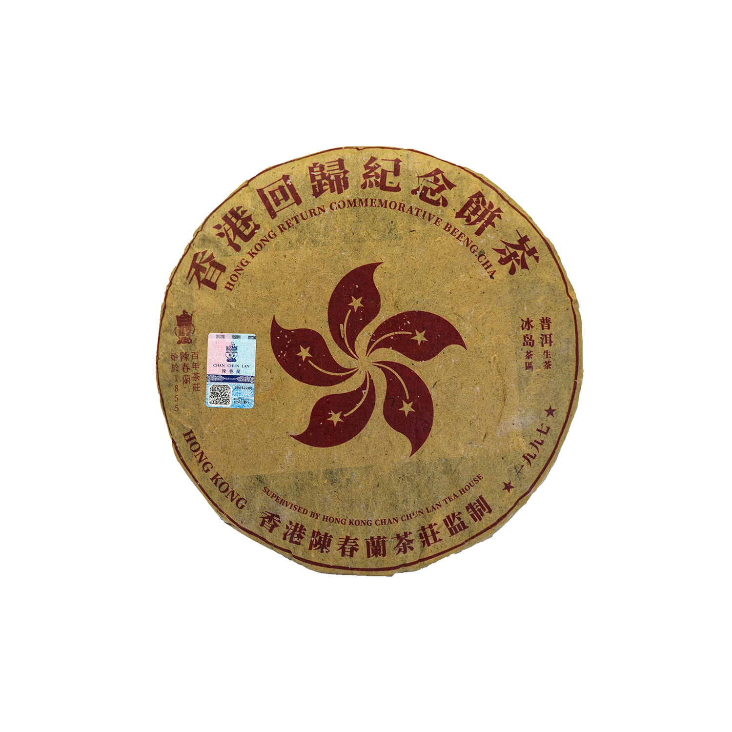 90年代 [香港陈春蘭 香港回归纪念饼] 普洱生茶 饼茶（通用链接）