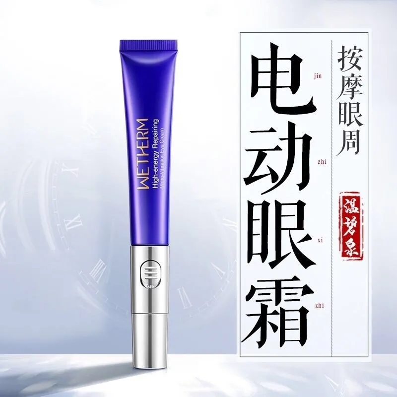 温碧泉电动眼霜微震眼霜眼部补水保湿淡化细纹滋润眼周护眼霜