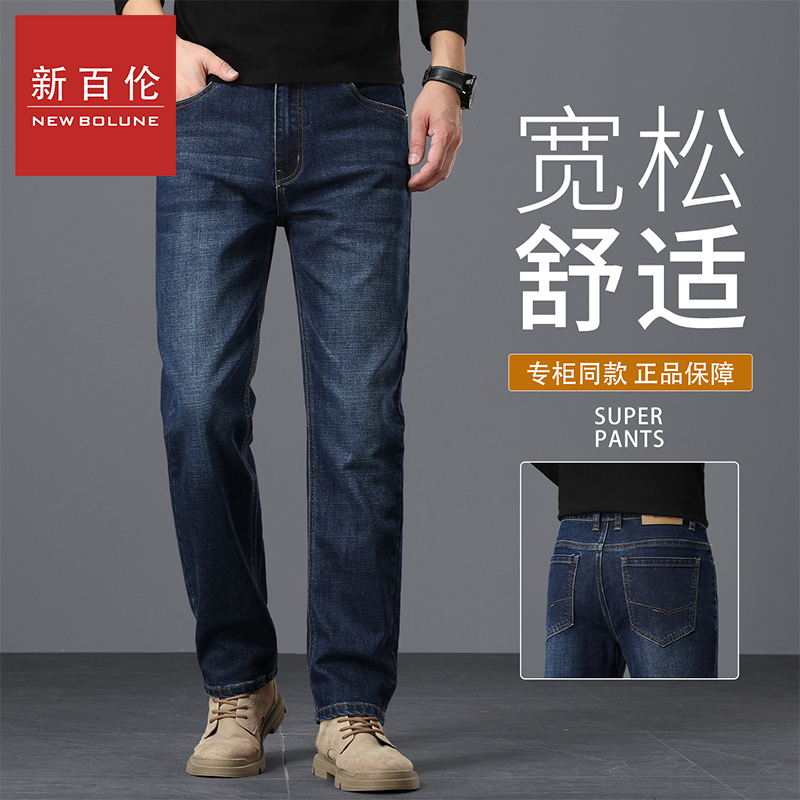 新百伦牛仔裤男爆款秋季宽松直筒百搭商务牛仔裤弹力潮流高档长裤