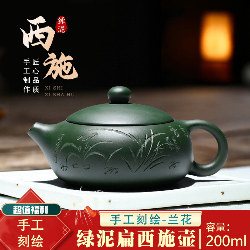 手工刻绘兰花，绿泥扁西施200ml，宜兴紫砂壶
