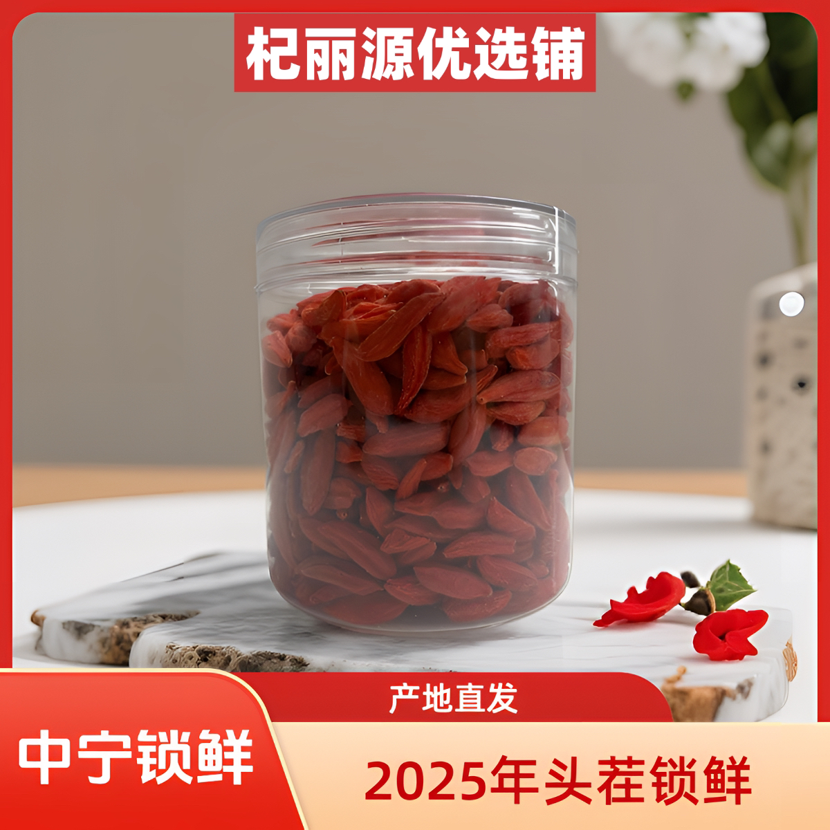 宁夏中宁头茬正宗新货枸杞免洗大颗粒可泡茶滋补