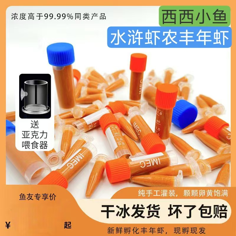 冰冻丰年虾幼虫冷冻丰年虾卵孵化孔雀鱼小型鱼食水母饲料热带鱼食