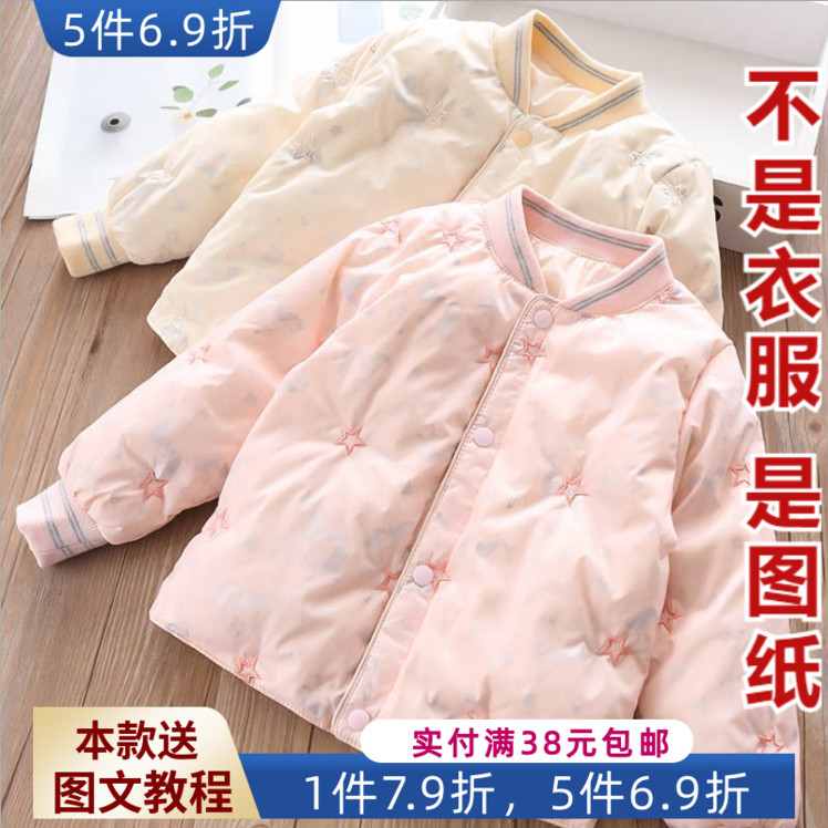 Y-903 儿童轻薄保暖羽绒服纸样 宝宝棉袄三合一棉服纸板 缝纫纸板