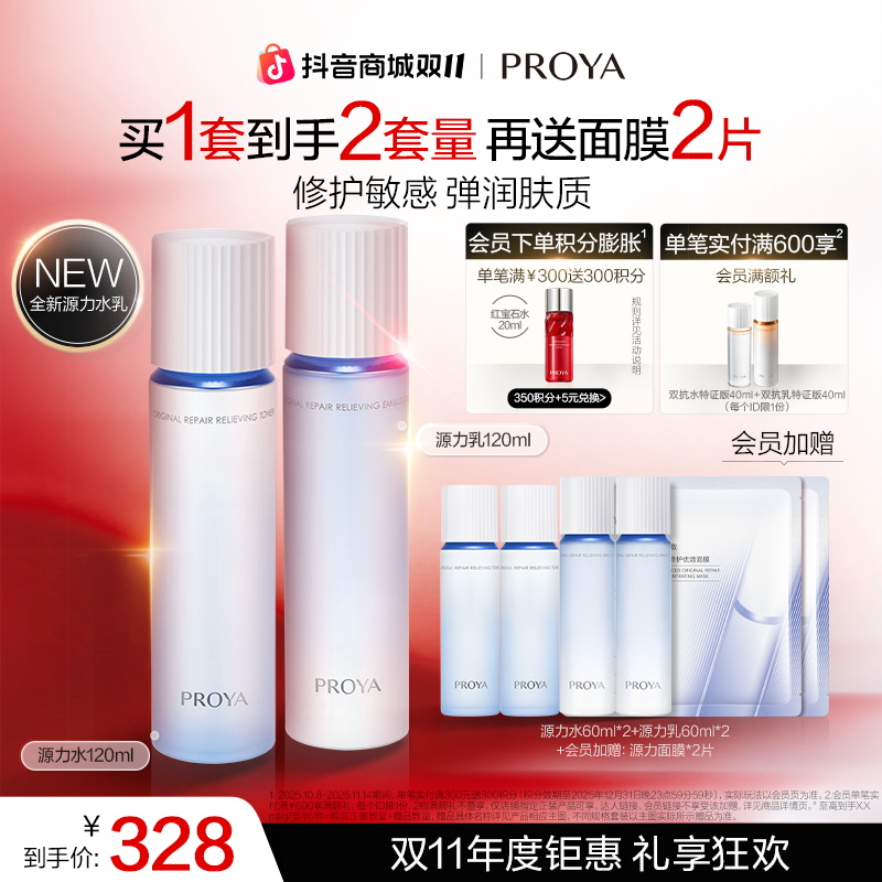 【双11狂欢】珀莱雅源力水乳套装保湿舒缓修护控油护肤套装