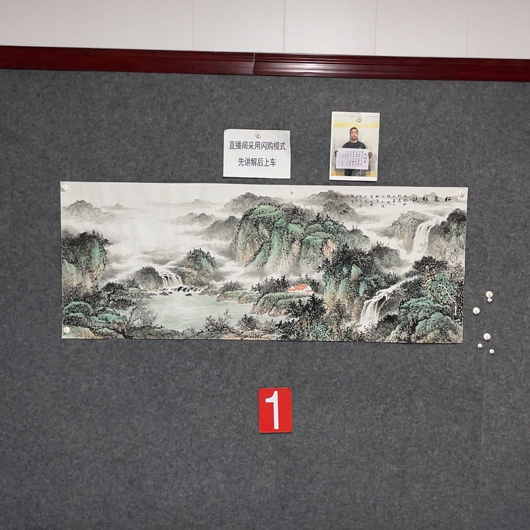 国画静**海小六尺画芯作品